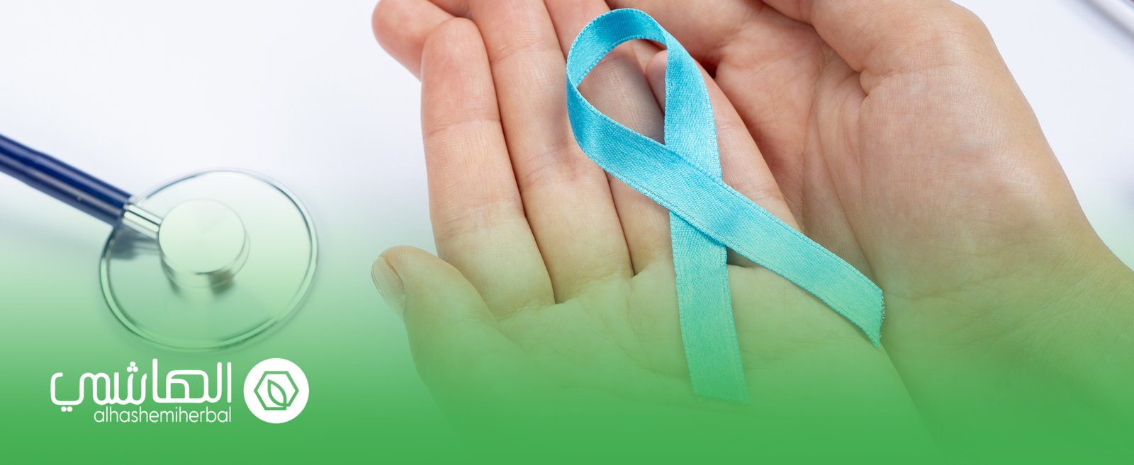 علاج السرطان بدون كيماوي بالرزم الطبيعية