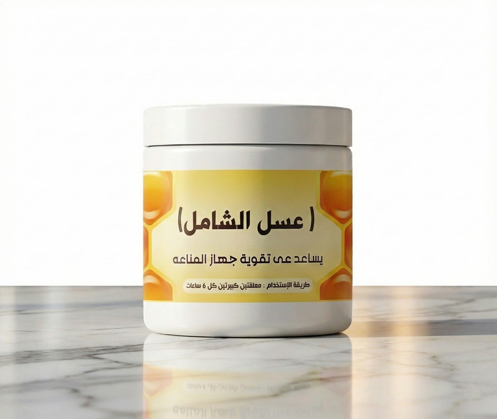 عسل المناعة