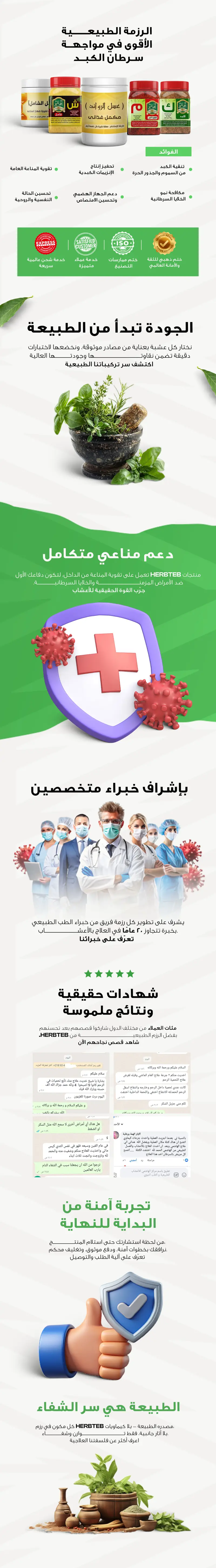 البروتوكول التكميلي الطبيعي المتوازن لتعزيز صحــــة الكبــــد