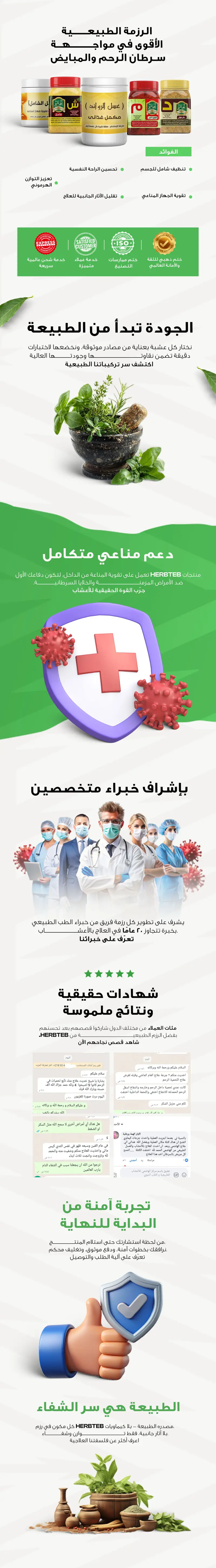 الباقة الطبيعية الأقوي لمرضى سرطان الرحم والمبايض مقدمة من مركز الهاشمي للأعشاب الطبيعية