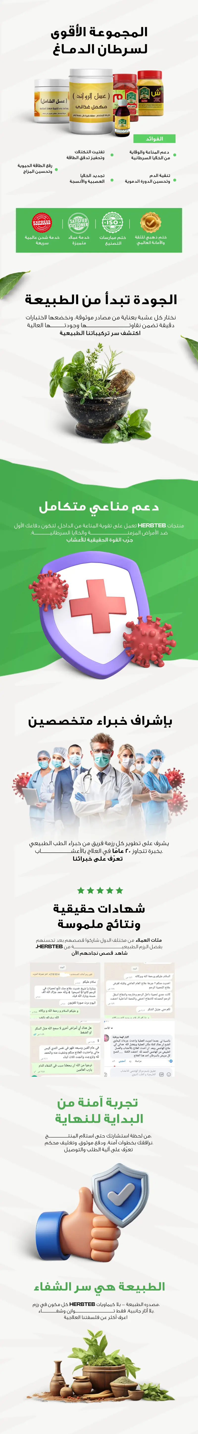 الباقة الطبيعية الآمنة لدعم مرضى الأورام الدماغية