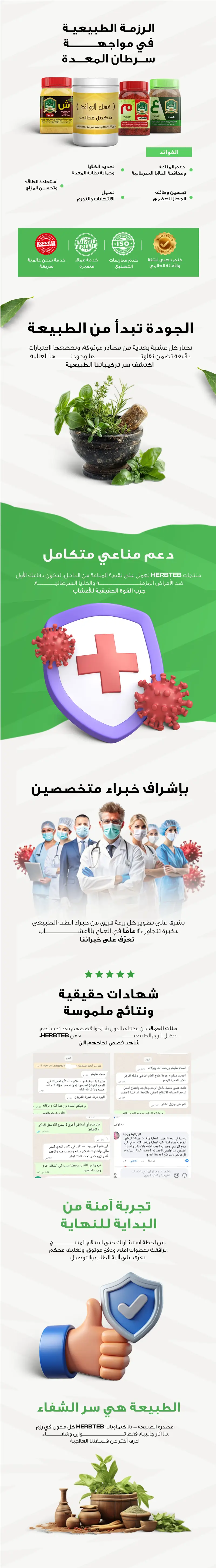 الباقة الطبيعية المتكاملة لدعم مرضى سرطان المعدة وتعزيز قوة الشفاء الداخلي